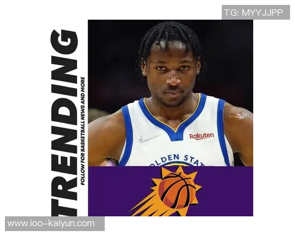 国王队持续关注库明加尽管太阳队兴趣减弱